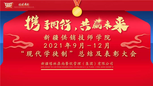 鼎尚資訊丨深化產教融合 推動校企合作助推經濟社會高質量發(fā)展之“現(xiàn)代學徒制”優(yōu)秀學徒表彰大會！